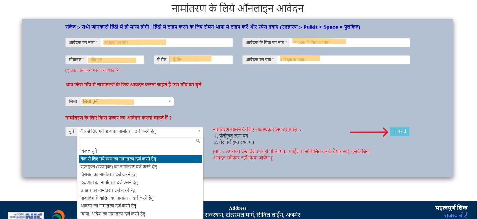 म्यूटेशन आवेदन