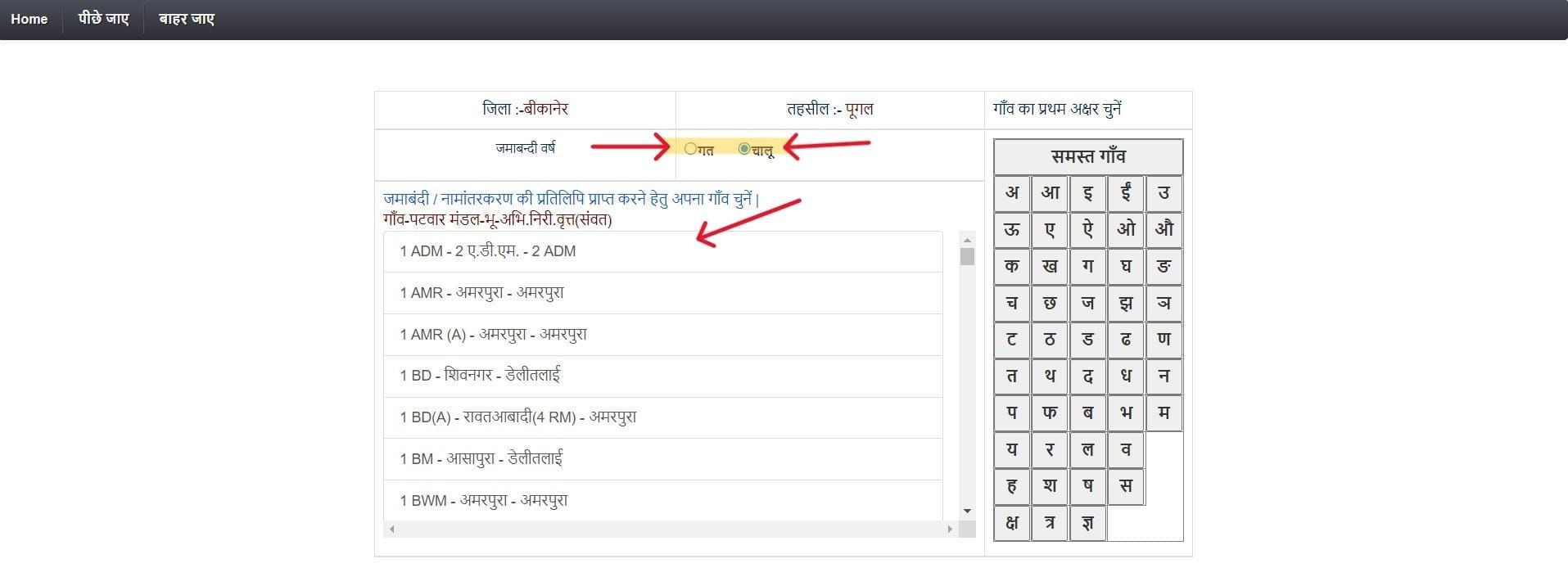 जमाबंदी नक़ल देखें 
