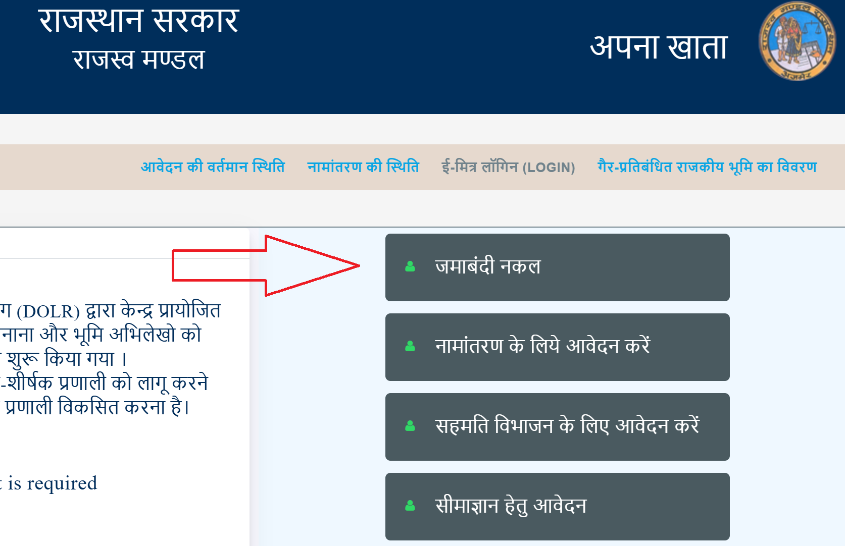 जमाबंदी नक़ल अपना खाता 