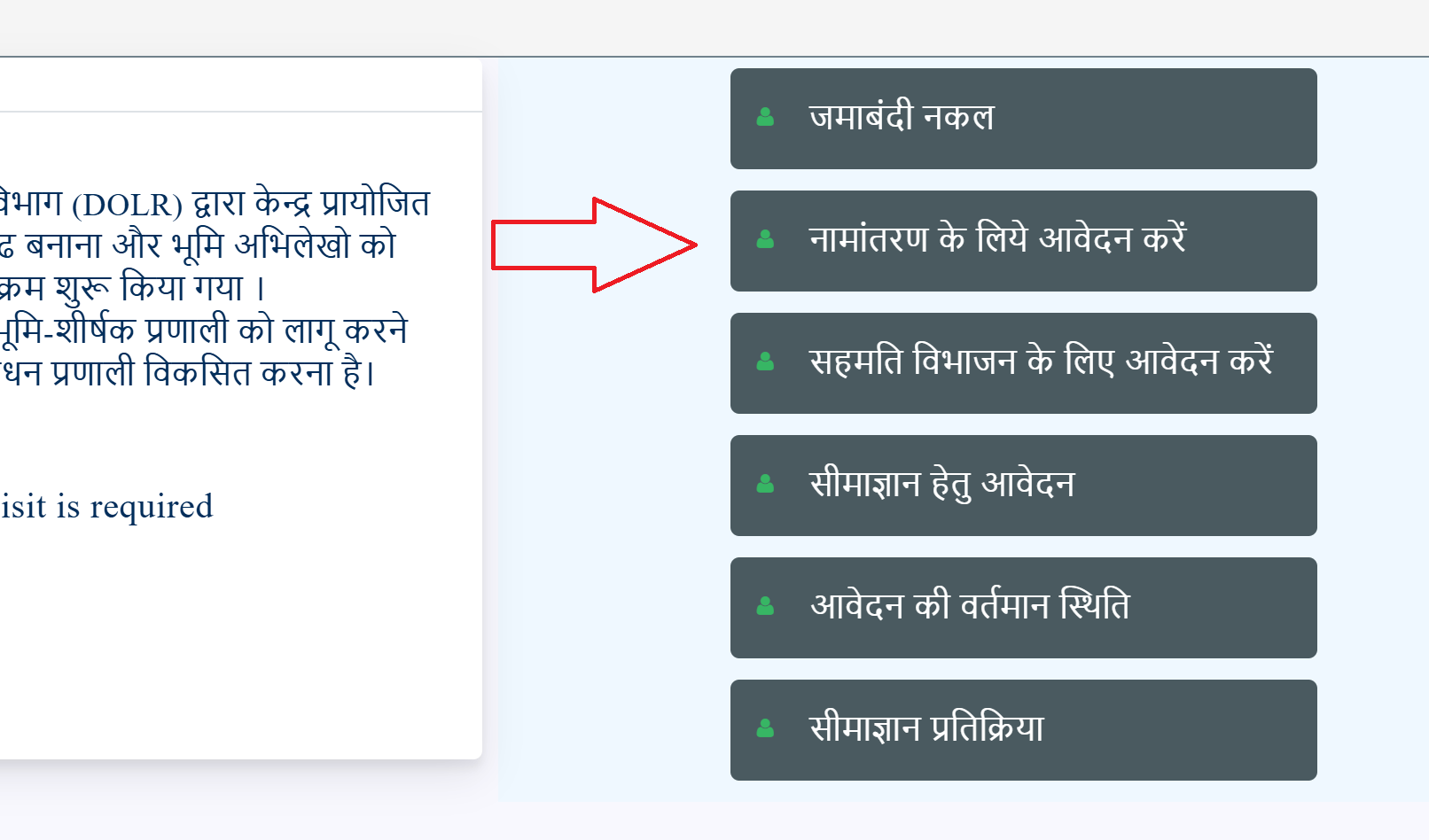 नामांतरण के लिए आवेदन