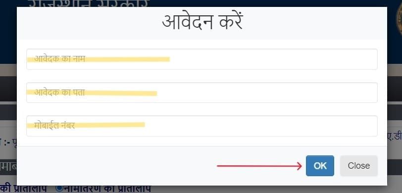 नामांतरण की प्रतिलिपि प्राप्त करें