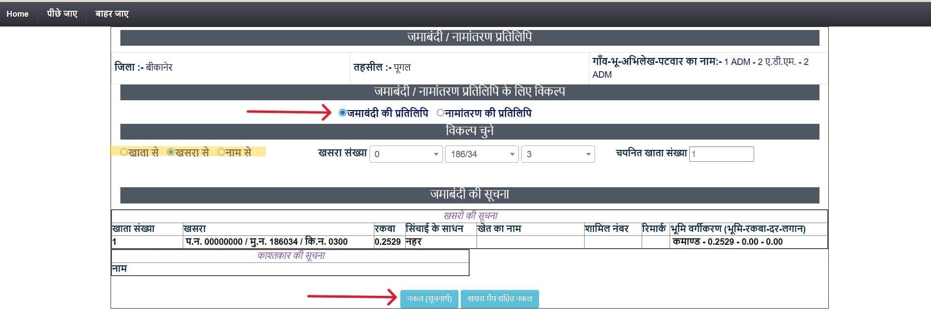 जमाबंदी की प्रतिलिपि