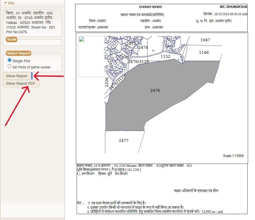 भू-नक्शा राजस्थान डाउनलोड